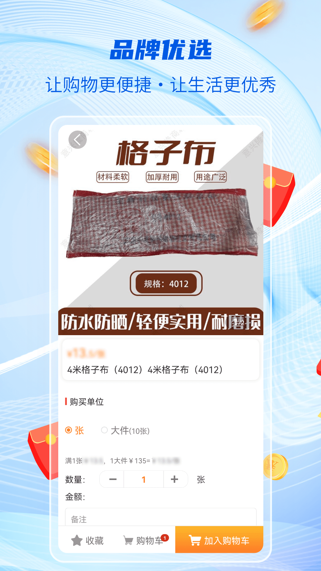 意兴隆商城app图1
