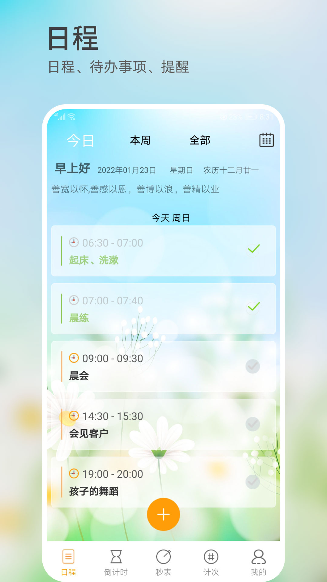 憨憨时间管理app图4