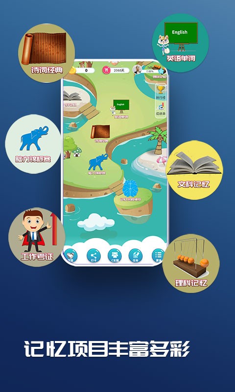 C族记忆宫殿app图1