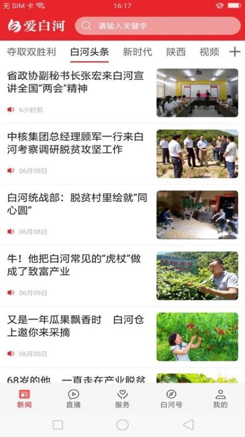 爱白河app图2