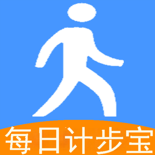每日计步宝app图标