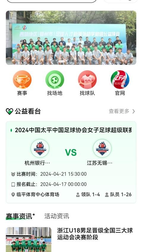 浙里足球app图2
