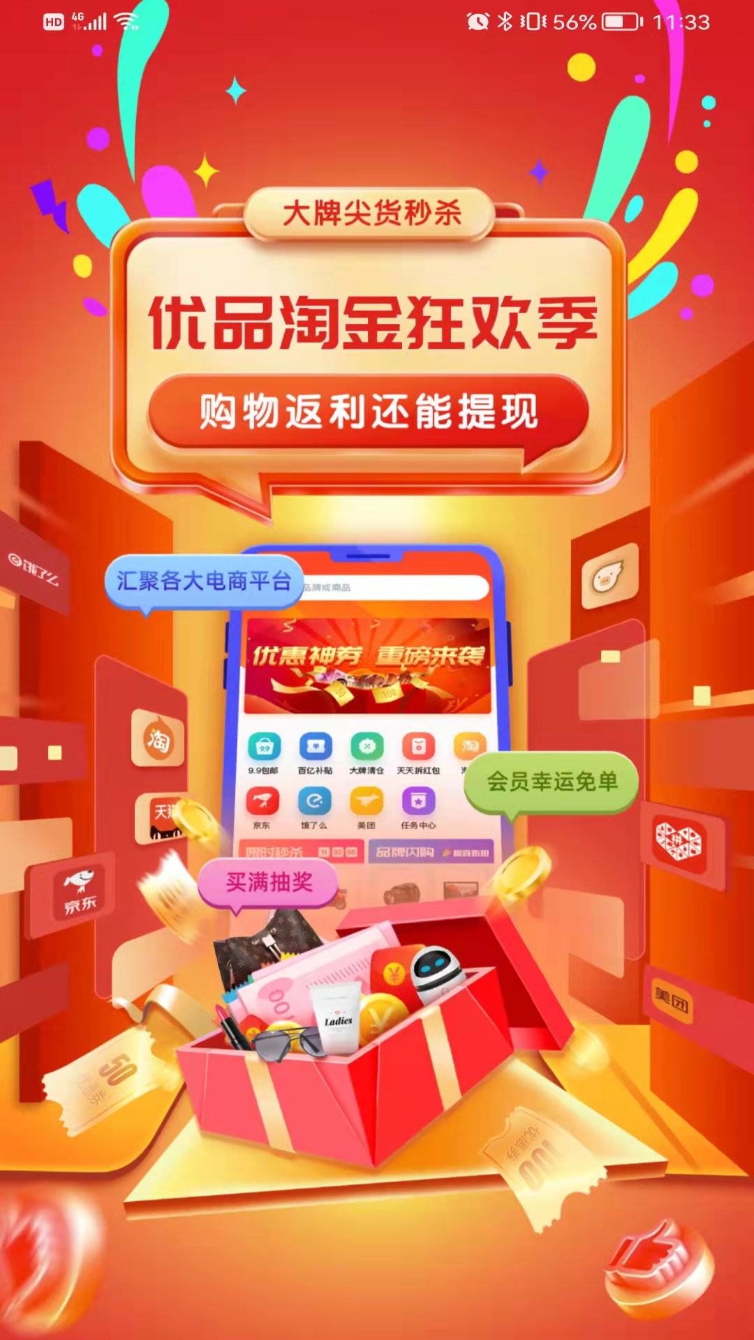 优品淘金软件图3