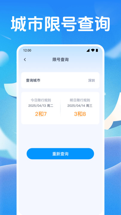 交通违章查软件图3