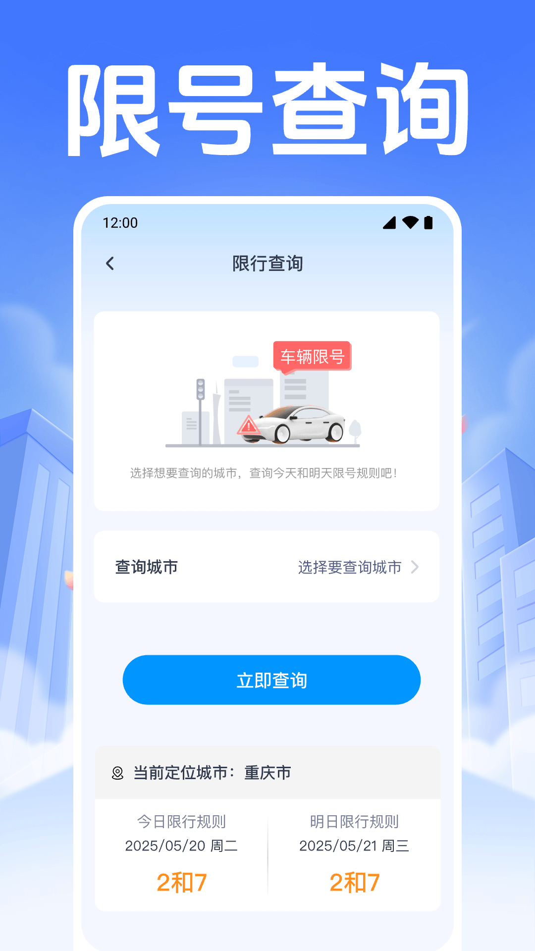 123违章交通查app图1