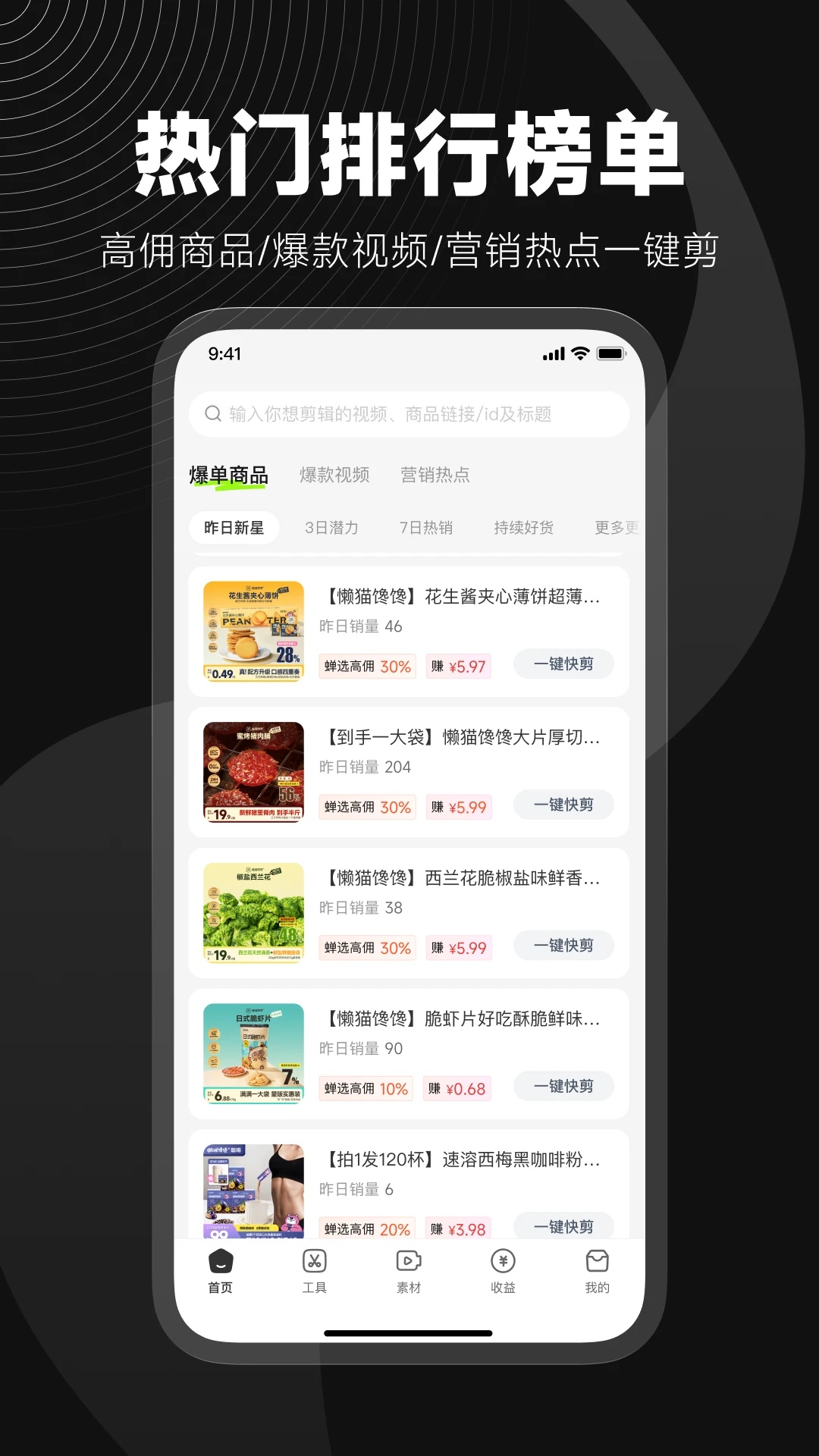 蝉快剪软件图1