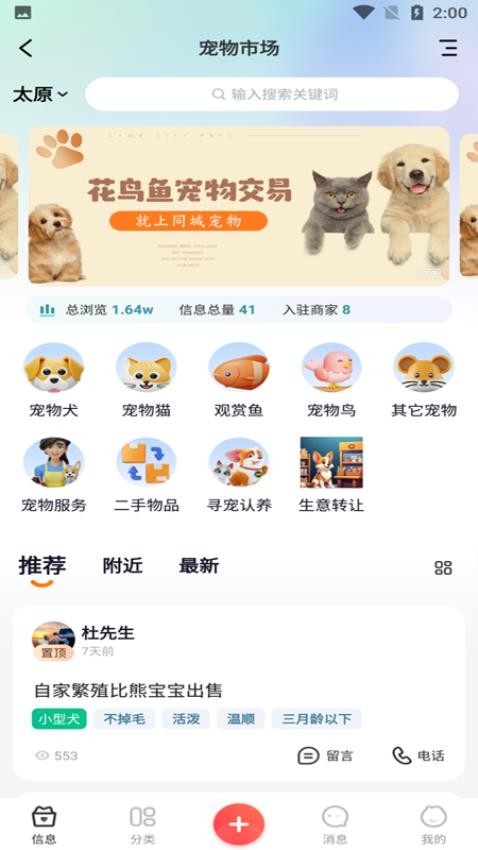 同城宠物app