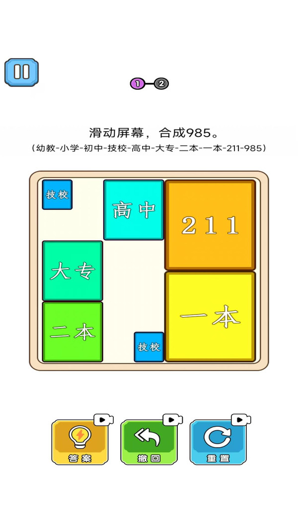 合成985高校游戏图3