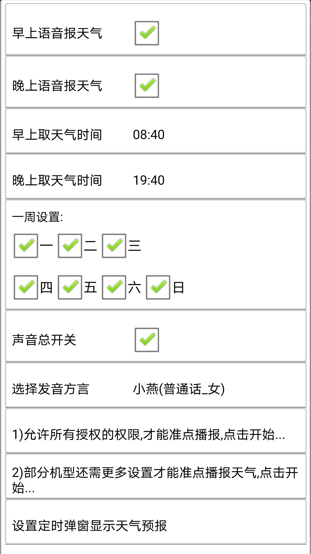 天气预报播报员app图2