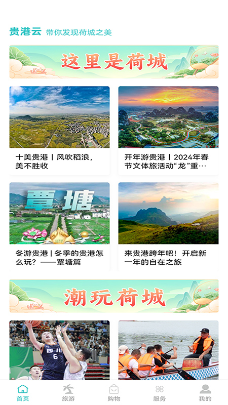 贵港云官网版图1