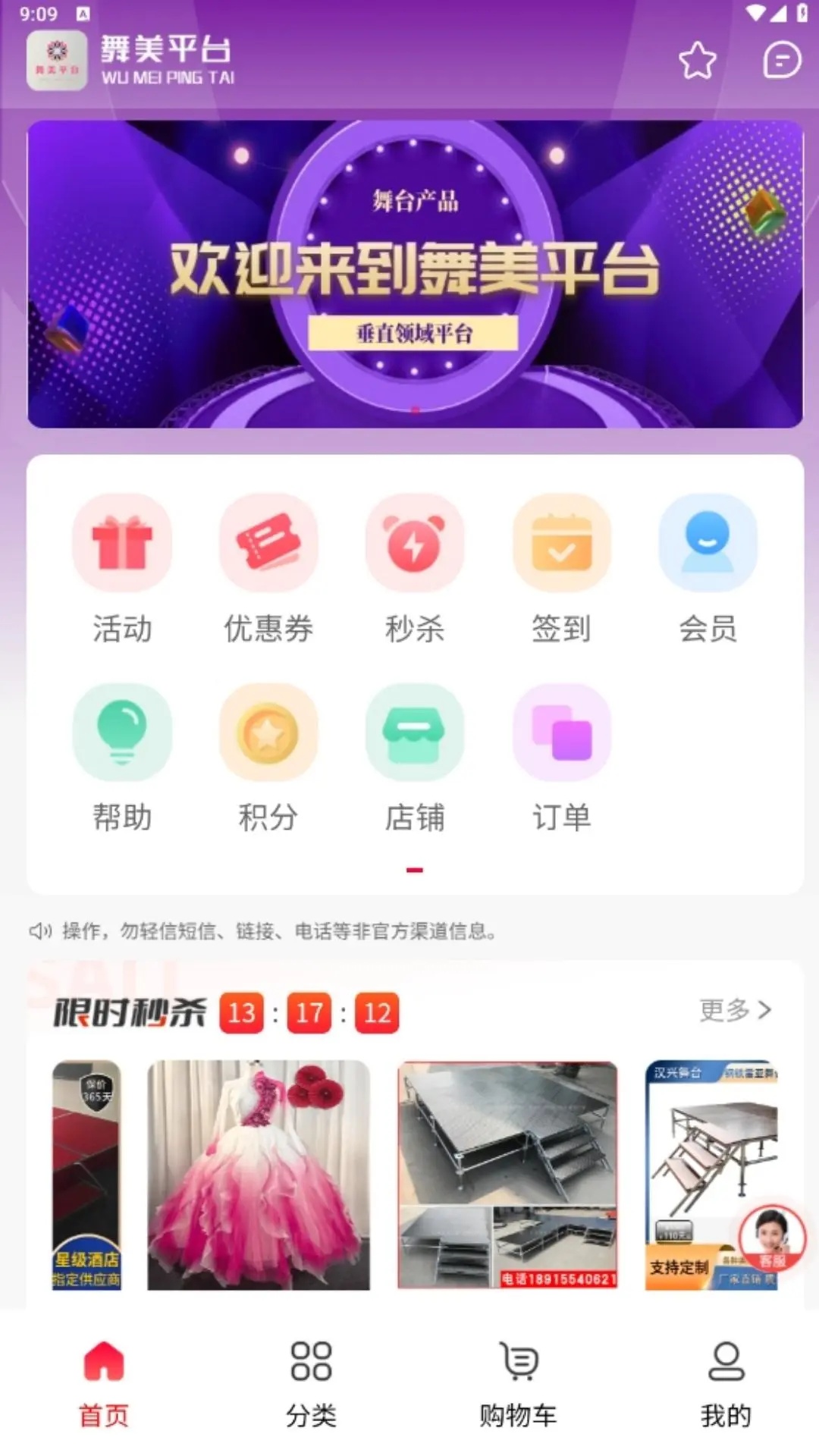 舞美平台app