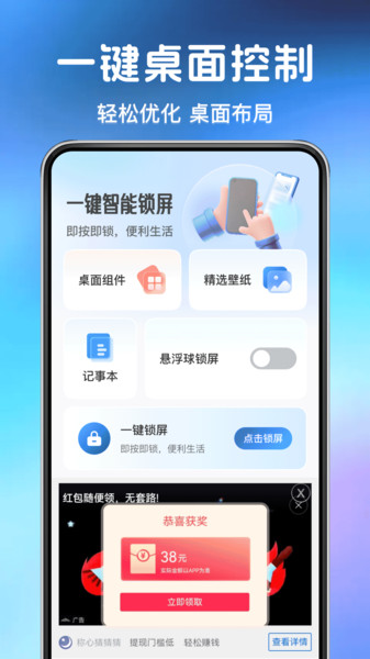免费一键锁屏快app图1