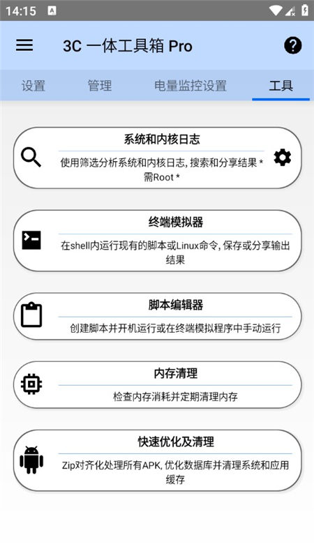 3C 一体工具箱app图2