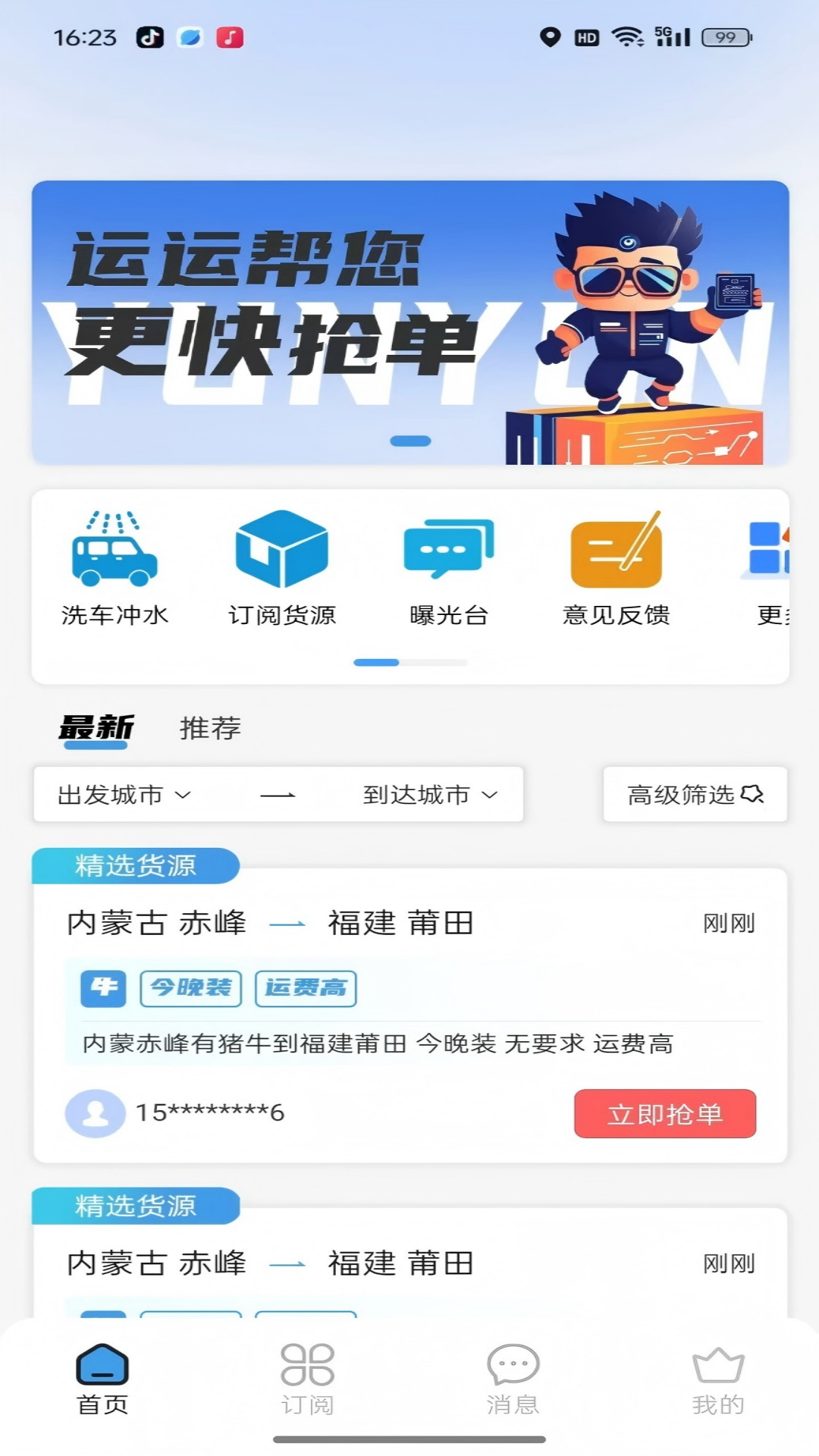 驼驼帮司机app图4