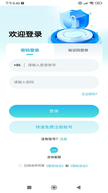 奕杉聪旅行软件图1