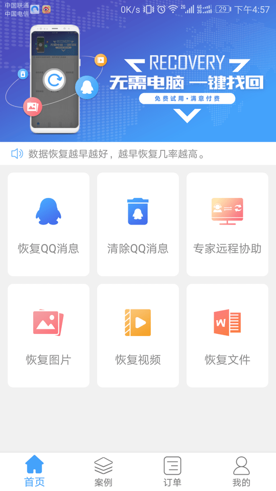 q恢复大师软件图3