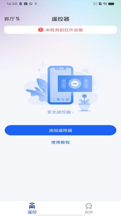 空调万用智能遥控器app图3