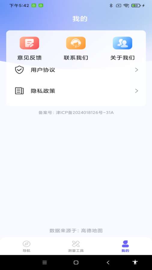 全景实时语音导航软件图3
