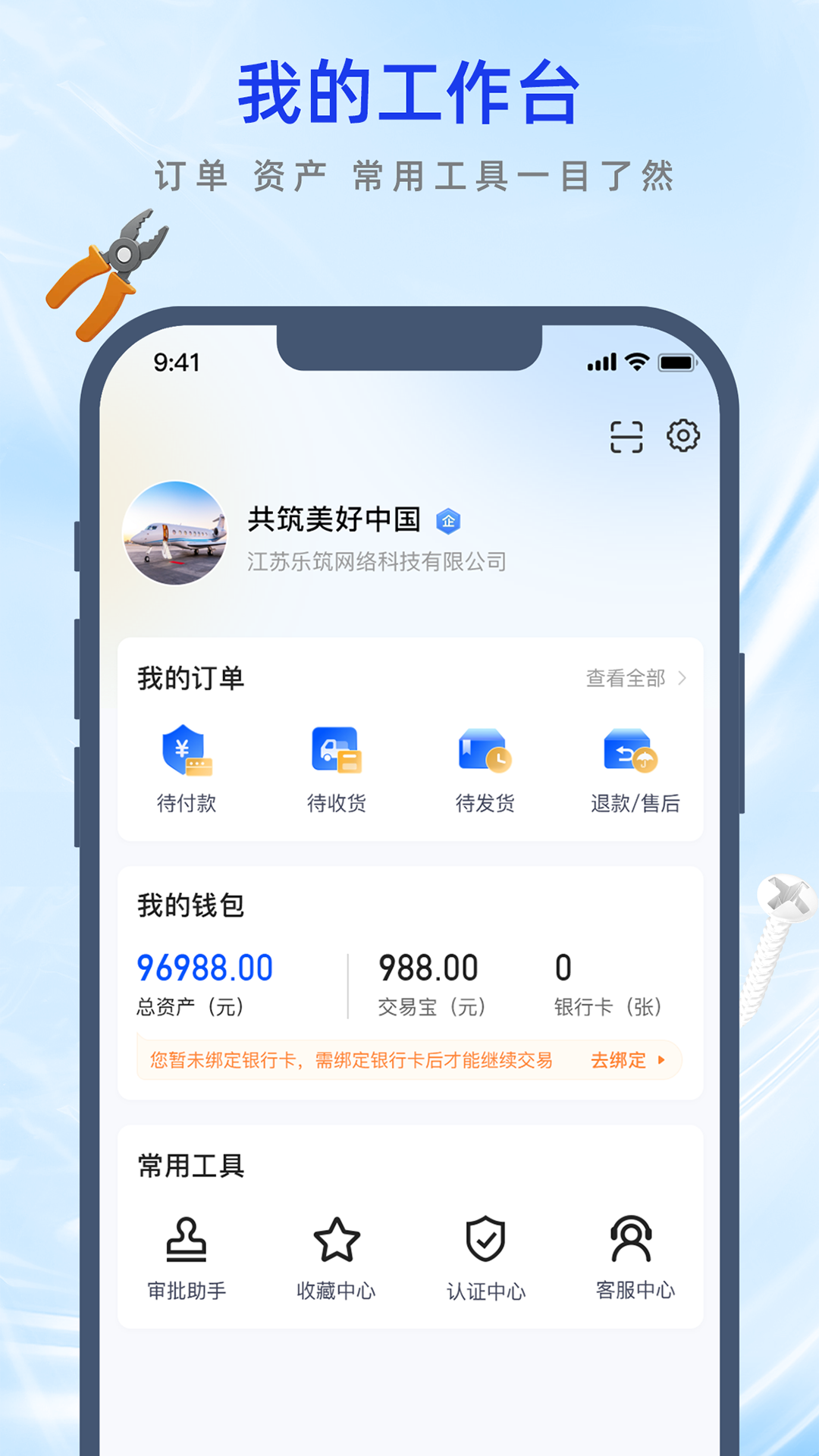 集采易app图3