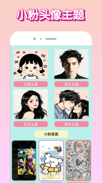 小粉app图2