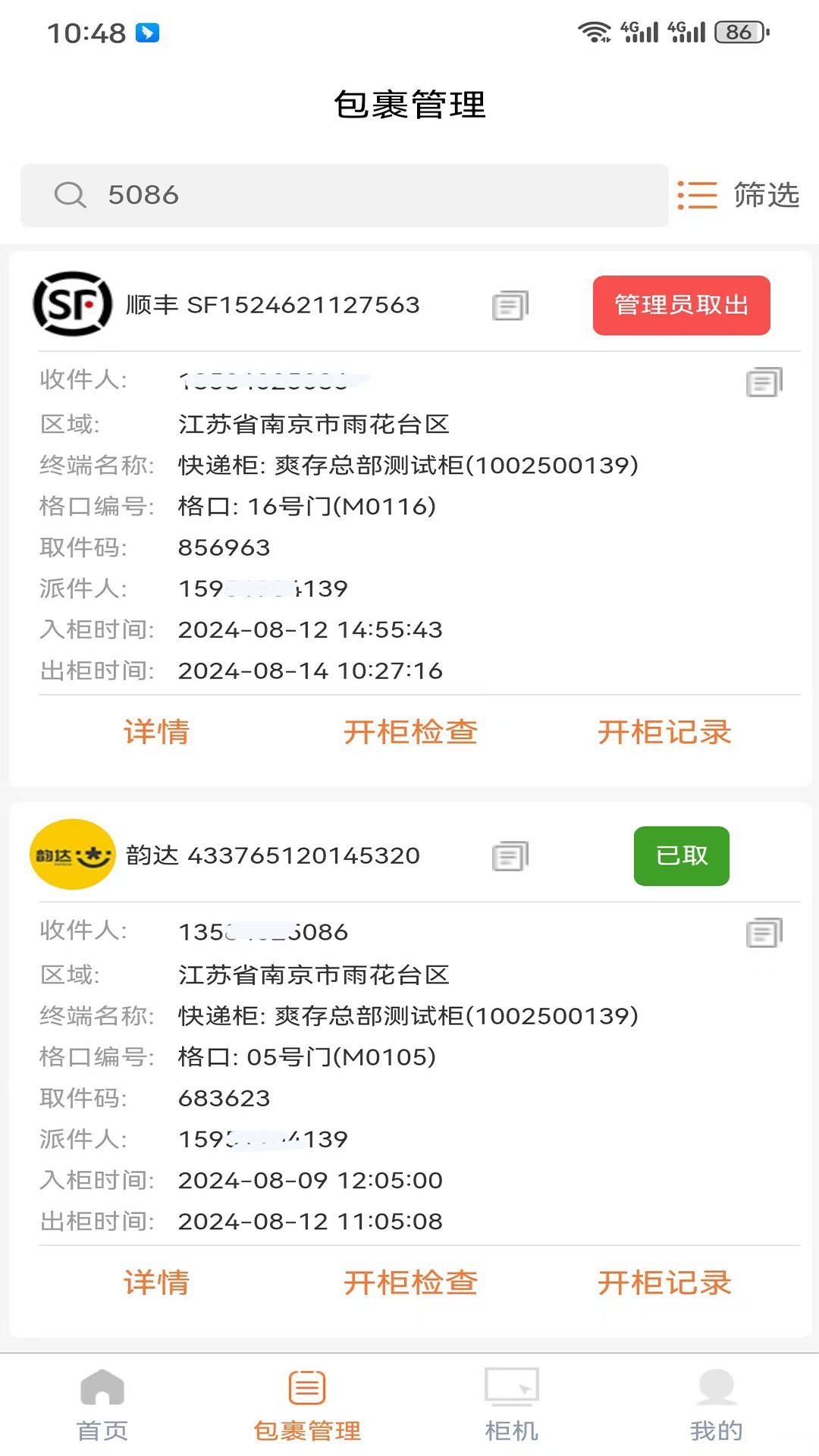 爽存商家软件图2