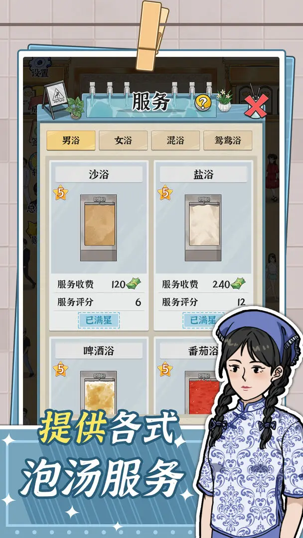 浴场之王游戏图3