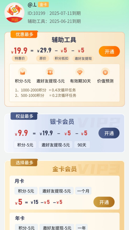 洪运生活app