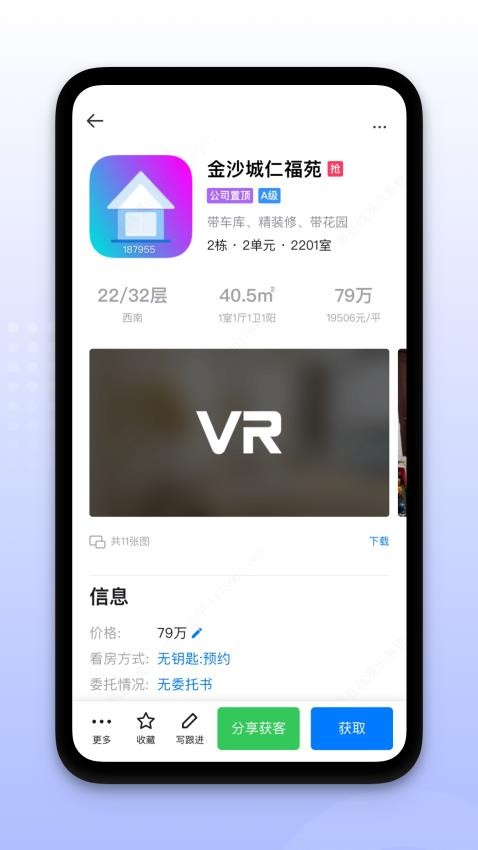 找房+软件图3