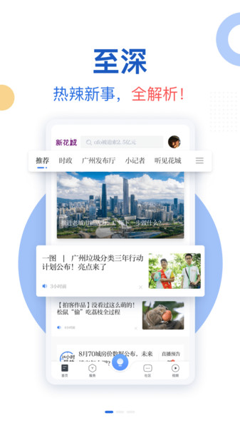 广州日报新花城app图3
