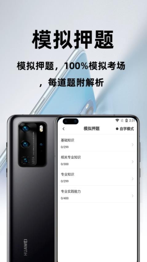 放射医学技术百分题库app图1