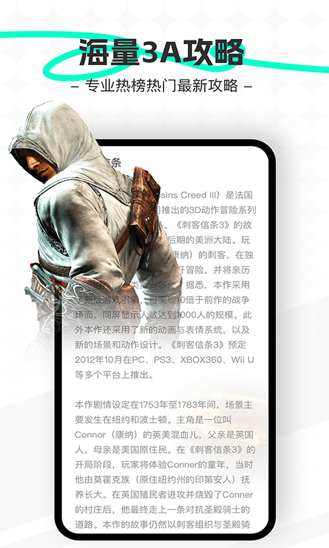 王者攻略app图2