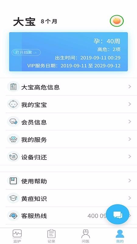 黄疸随访app图4