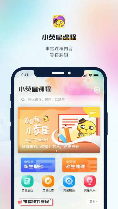 小荧星app