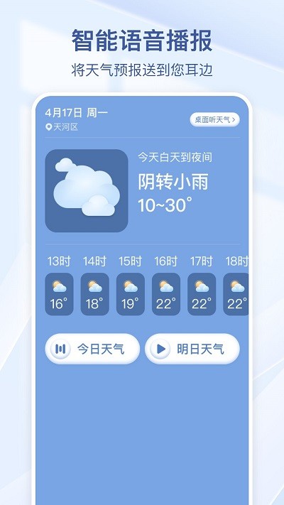 夏雨天气app图1