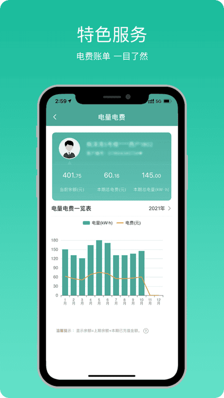 蒙电e家app图1