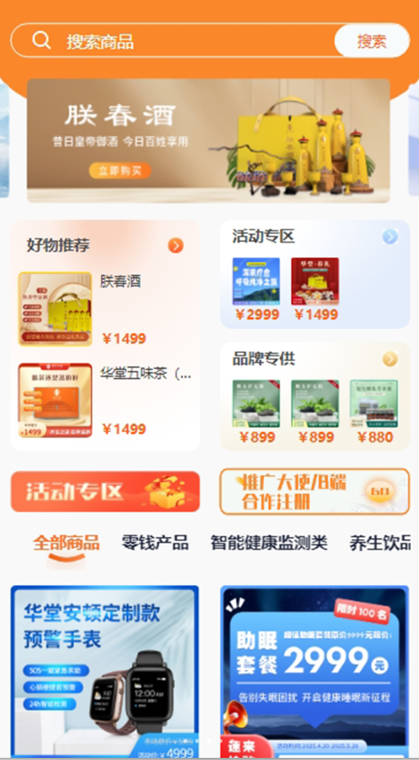 普济华堂健康管理app图2