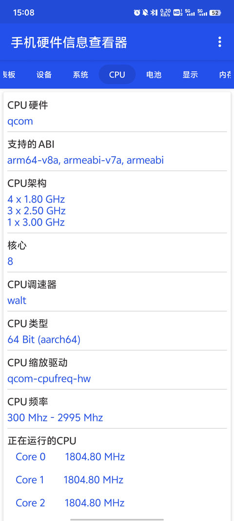 手机硬件信息查看器app图2