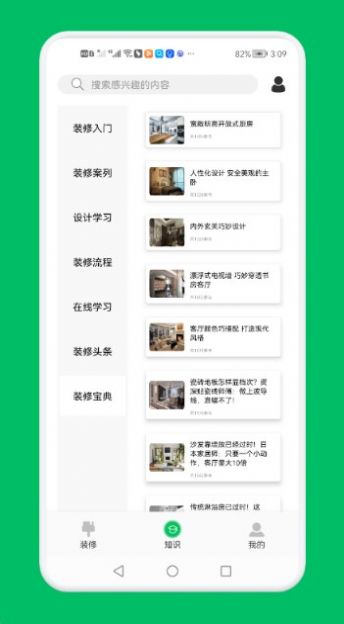 装修设计屋软件图2