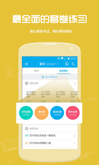 试题君app