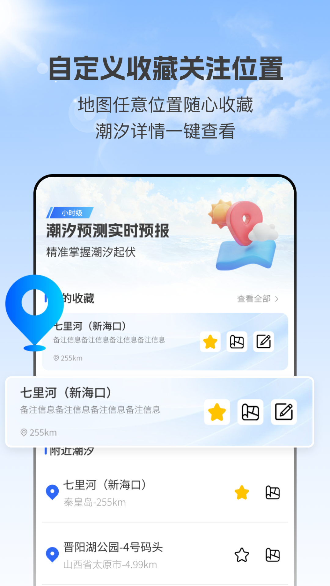 潮汐实时预报app图3