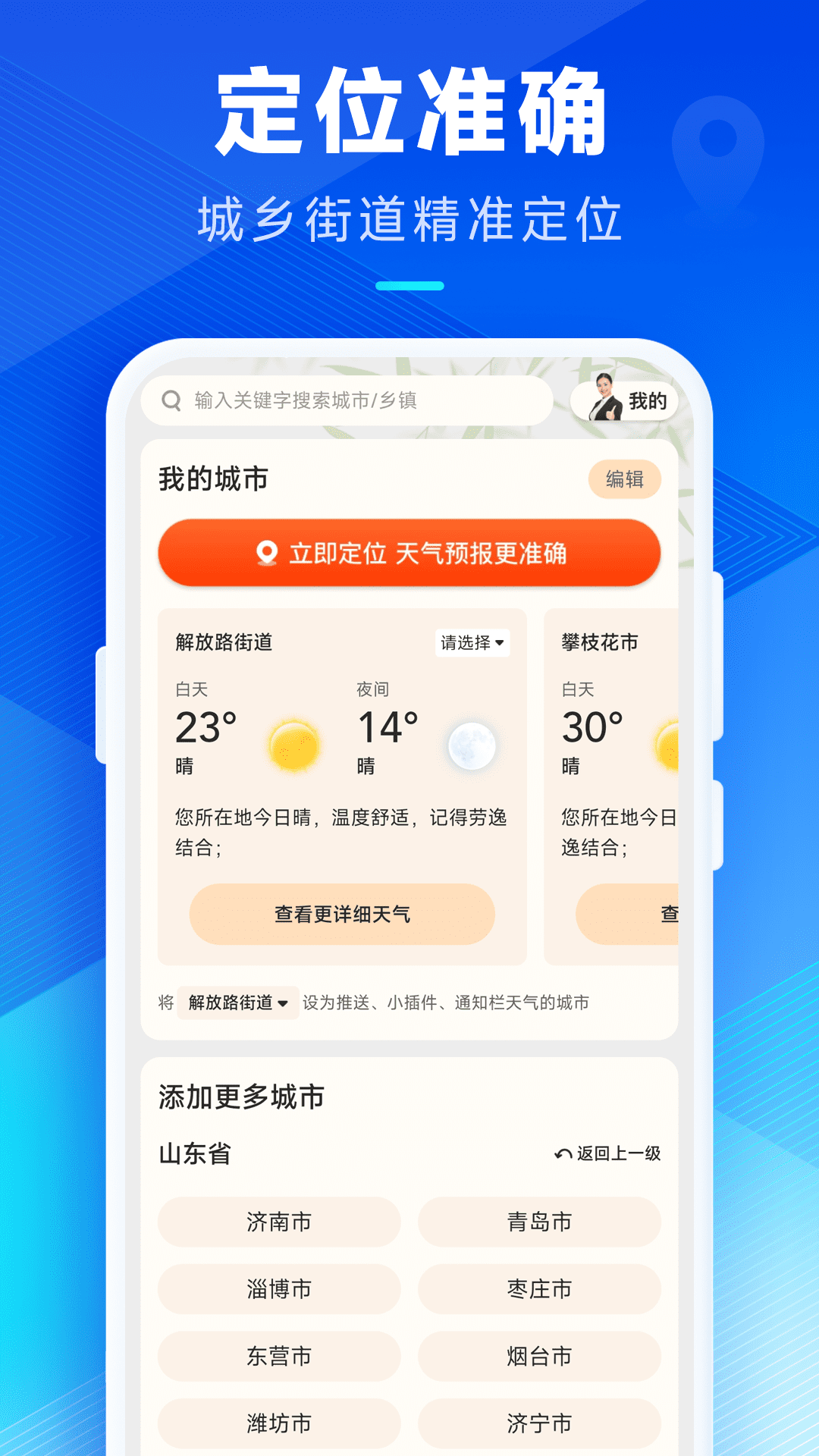 创奇天气app图3