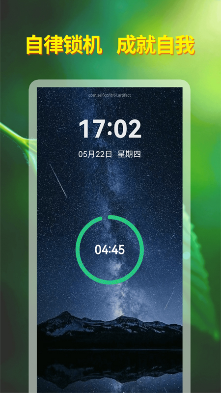 自律神器手机版图4
