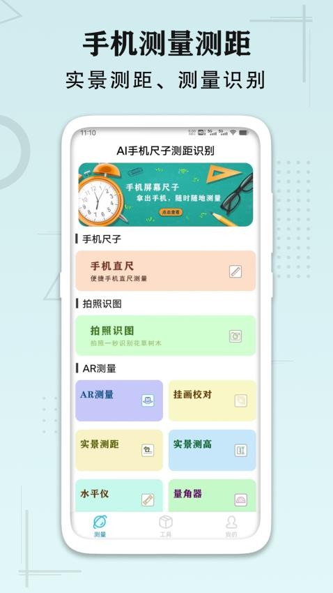 AI手机尺子测距识别app图2