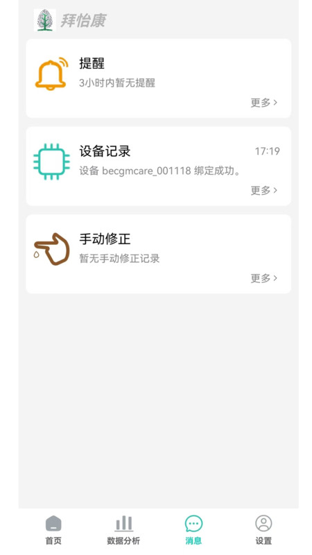 拜怡康app图2