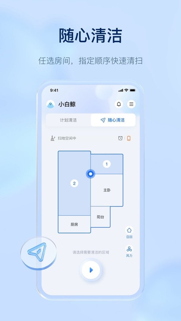 云鲸智能软件图2