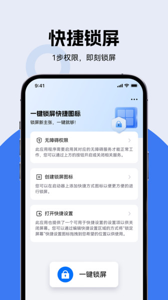 一键锁屏快捷图标app图2