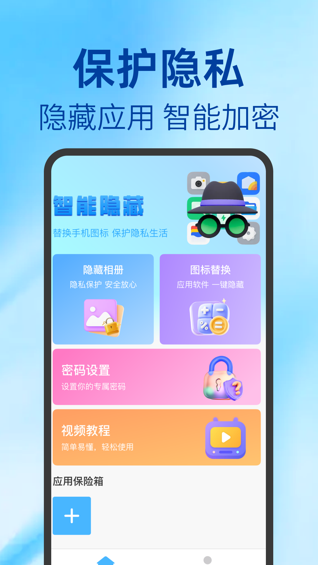 软件隐藏专家官方版