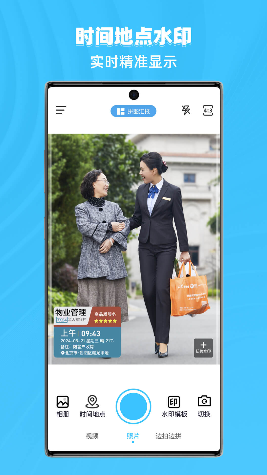 哆哆水印相机app
