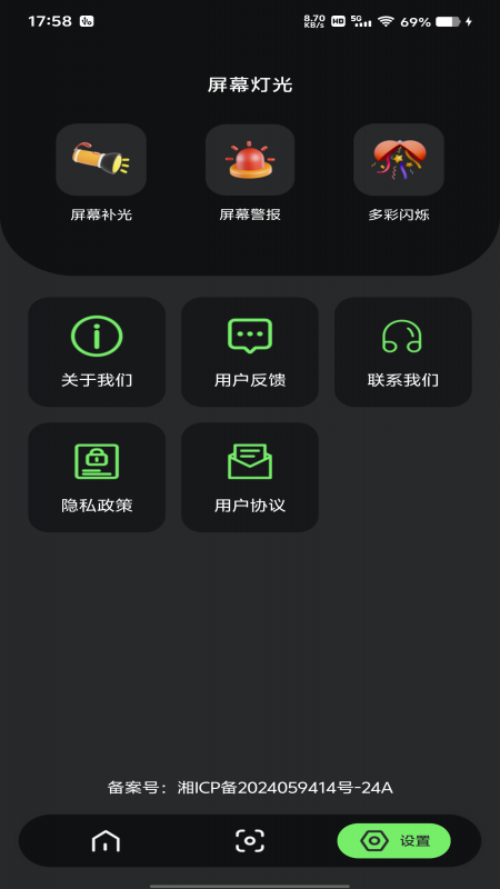 超亮版免费手电筒软件图4