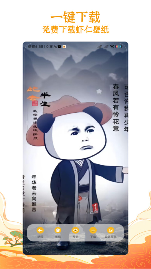 虾仁壁纸app图2